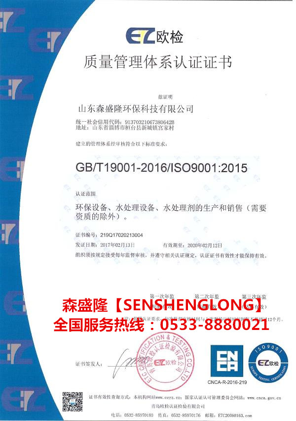 反渗透清洗剂酸性ISO9001国际质量认证证书