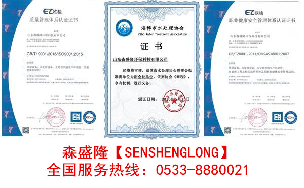 反渗透杀菌剂SM105【氧化型】产品厂家证书